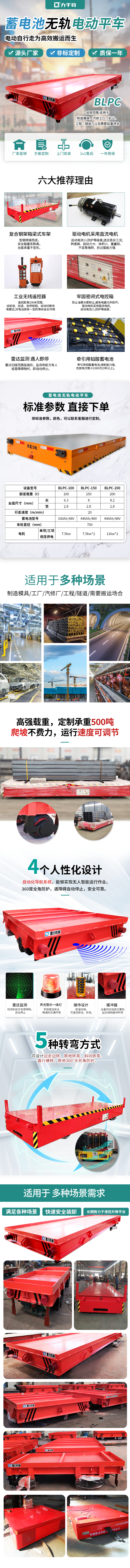 蓄電池式電動(dòng)平車.png
